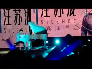 汪苏泷-宜宾演唱会《晴》