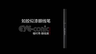 植村秀大开眼界眼线笔 韩国NO.32