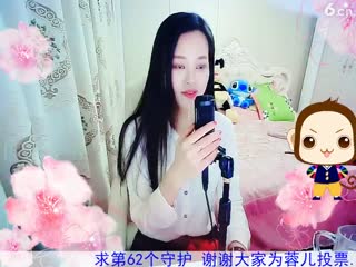 房号2818-倾城.蓉儿