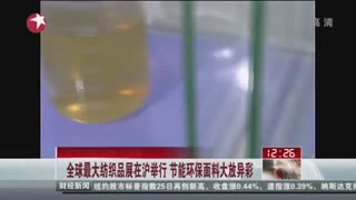 东方卫视《午间新闻》报道海斯摩尔抑菌面料