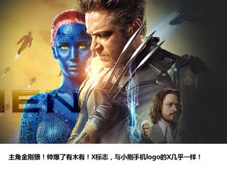 小刚手机与X-战警（X-Men）的前世今生