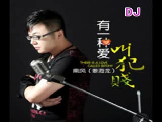 南风【有一种爱叫犯贱.嗨版】DJ阿岳Mix