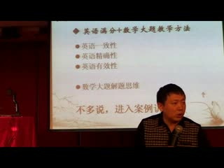 京翰教育考试专家管卫东2014高考针对训练之---英语的精确性.mp4