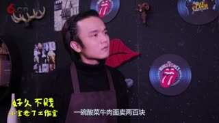 黑店第二回：200块的老坛酸菜面，一定不是汪涵的那个老坛！
