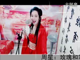 六间房美女主播◥▇摇滚☀女皇▇◤  秀唱视频