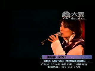 2014张信哲广州演唱会