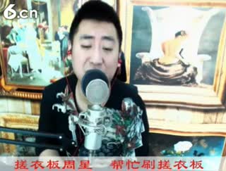 六间房实力主播╰❐╬优秀了♫哼哼李秀唱视频
