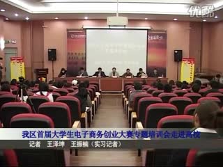 电商第一站“状元汇”首届大学生电子商务创业大赛