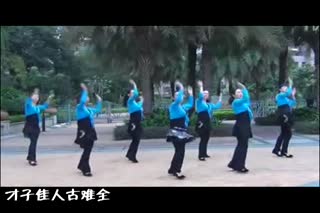 张可儿—青梅竹马 （海南广场舞）