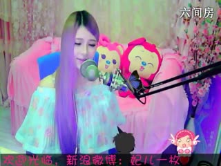 六间房美女主播︶￣❀妃ル秀唱视频