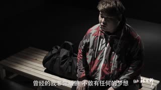听李安的故事，和CS15一起做最好的自己