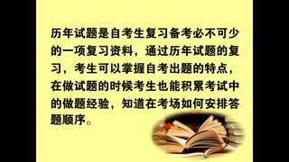 安徽国生教育指导自考真题对备考的重要性