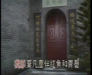帝女花之庵遇.mpg