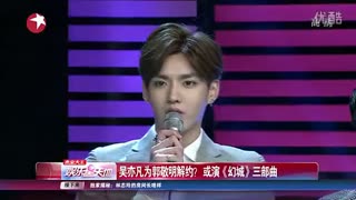 【娱乐新天地】吴亦凡或为郭敬明解约 演《幻城》三部曲_标清