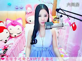六间房美女主播依然の代理直播在线