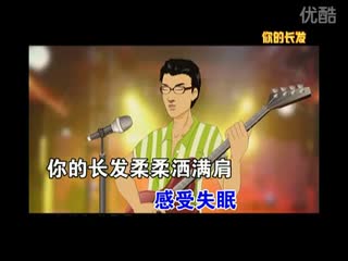 罗英杰《你的长发》最新FLASH动画 标清