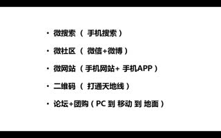 传统企业如何启动O2O营销系统7.o2o的五大营销阵地
