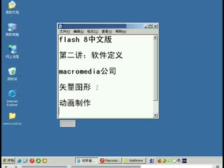  flash动画制作教程1.2flash定义