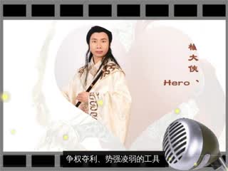 杨大侠HeroYang：回归本真