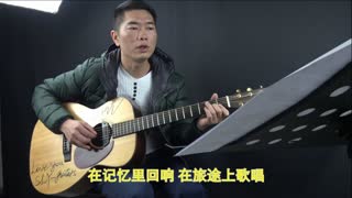 深蓝雨吉他弹唱《唱歌的孩子》