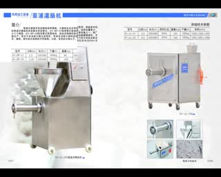 赣云食品机械厂 肉丸机切菜机生产厂家机器产品宣传画册