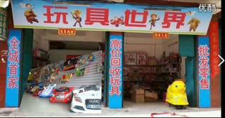 草根旺城农村创业好项目，城乡对接二手玩具