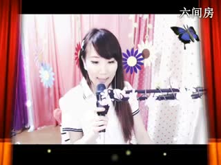 六间房美女主播｡oO小♥主Oo｡秀唱儿歌