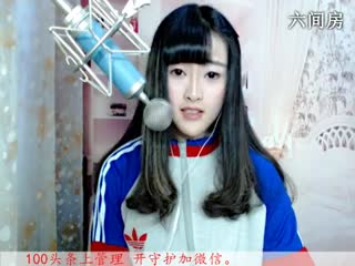 六间房甜美女主播♫七小娘、  聊天交友视频秀