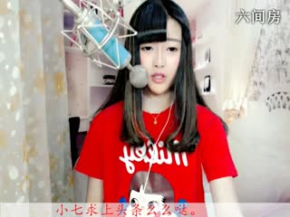 六间房热门女主播♫七小娘、