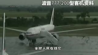 关注马航飞机失联《飞机飞去哪儿了》